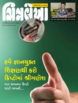 Chitralekha Gujarati - December 27, 2021 December 27, 2021